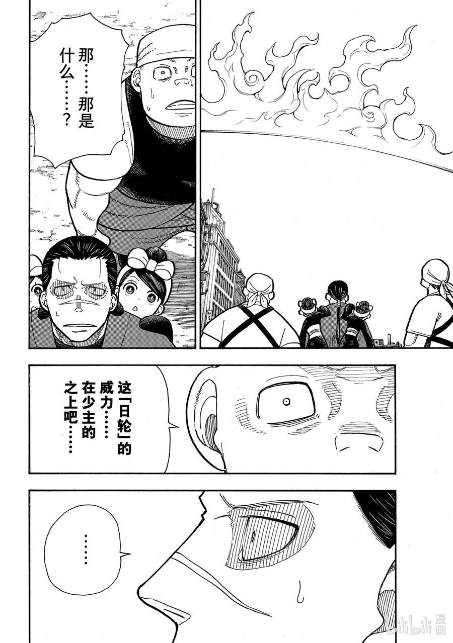 炎炎消防队韩漫全集-285 最强决出战无删减无遮挡章节图片 