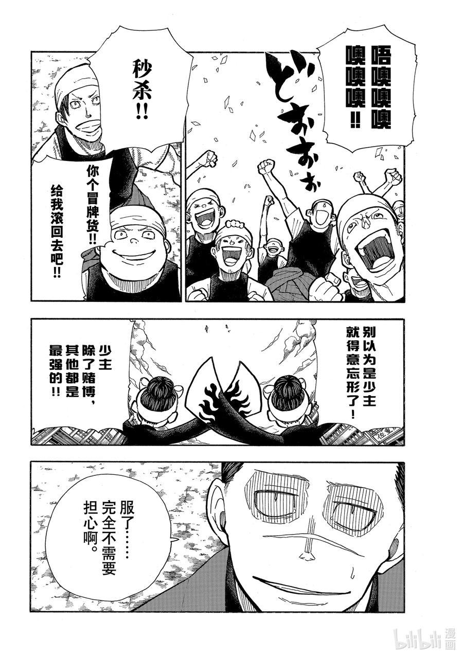 炎炎消防队韩漫全集-285 最强决出战无删减无遮挡章节图片 