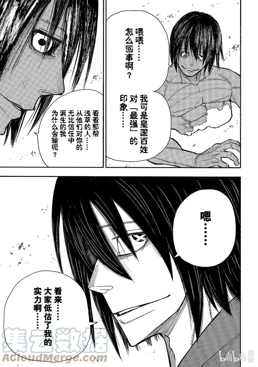 炎炎消防队韩漫全集-285 最强决出战无删减无遮挡章节图片 