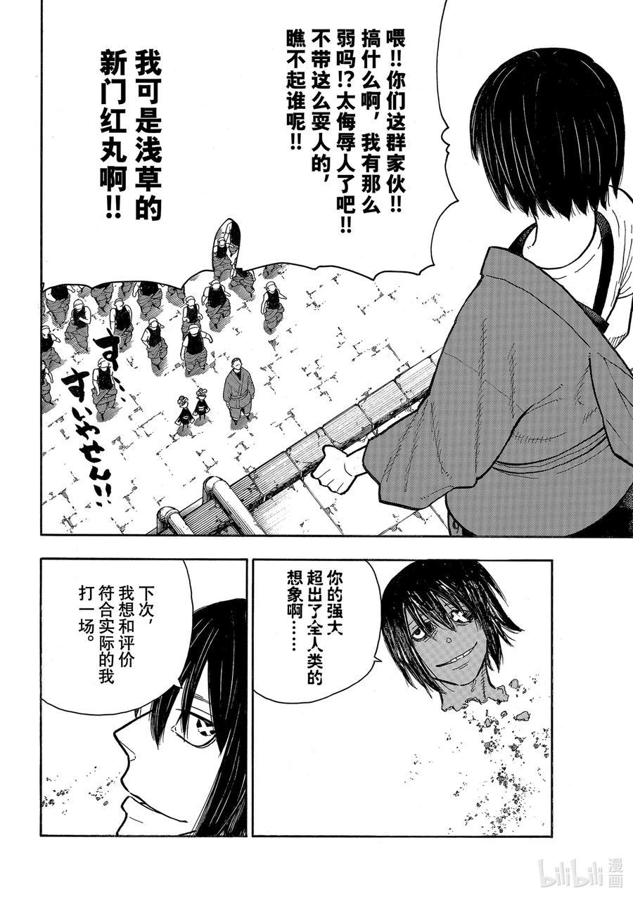 炎炎消防队韩漫全集-285 最强决出战无删减无遮挡章节图片 