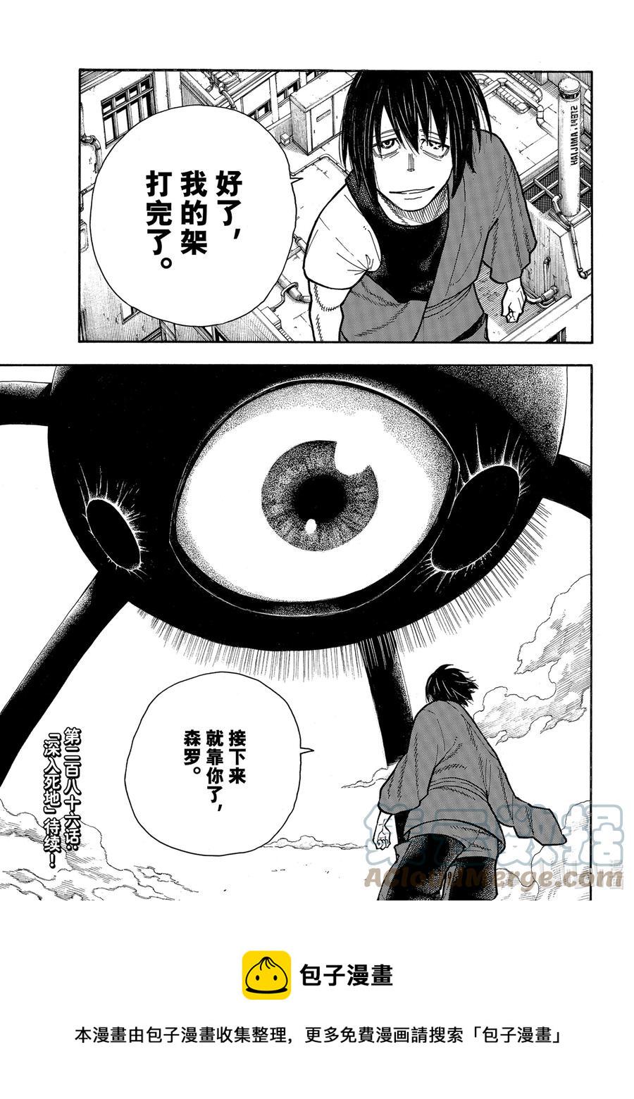 炎炎消防队韩漫全集-285 最强决出战无删减无遮挡章节图片 