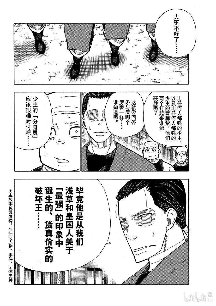 炎炎消防队韩漫全集-285 最强决出战无删减无遮挡章节图片 