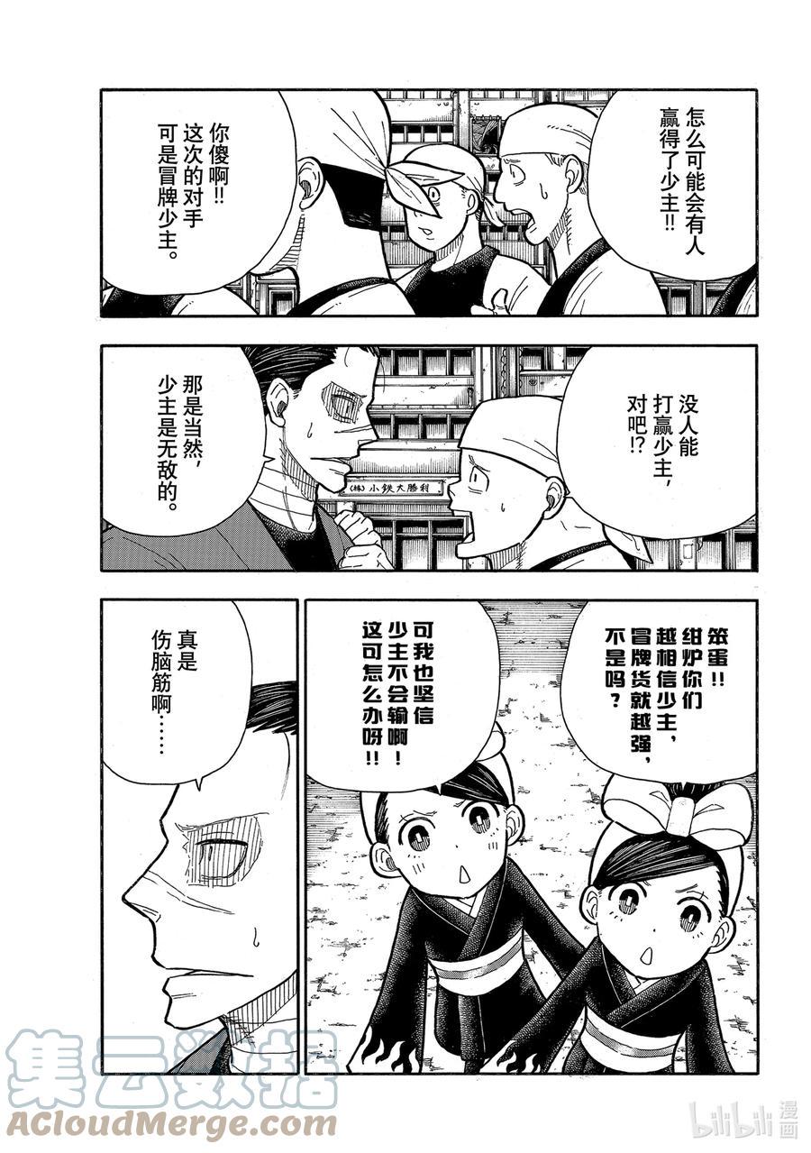 炎炎消防队韩漫全集-285 最强决出战无删减无遮挡章节图片 