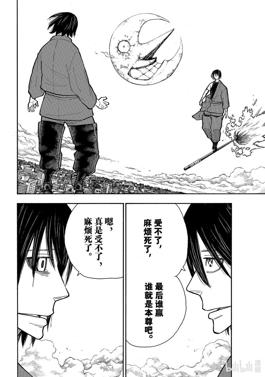 炎炎消防队韩漫全集-285 最强决出战无删减无遮挡章节图片 