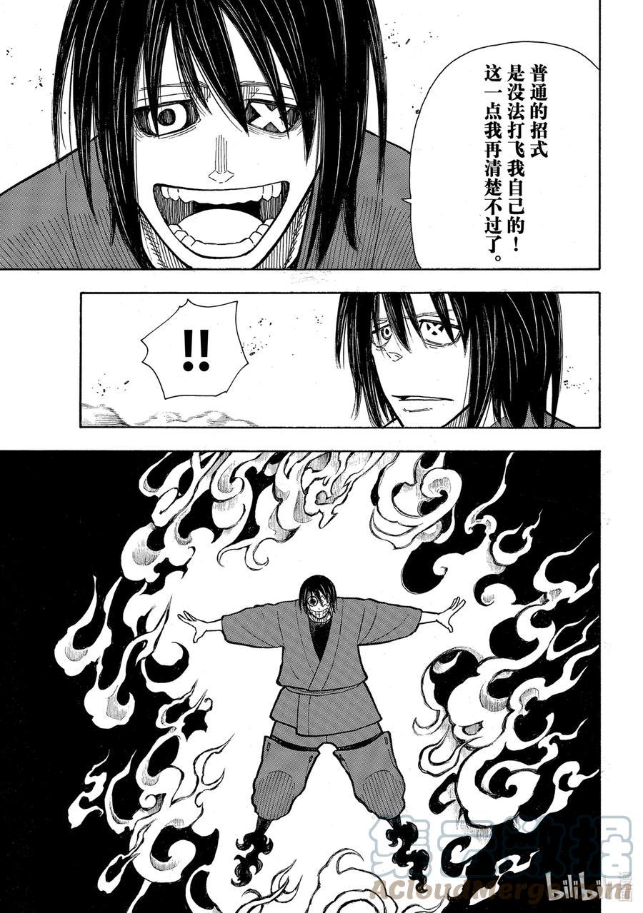 炎炎消防队韩漫全集-285 最强决出战无删减无遮挡章节图片 