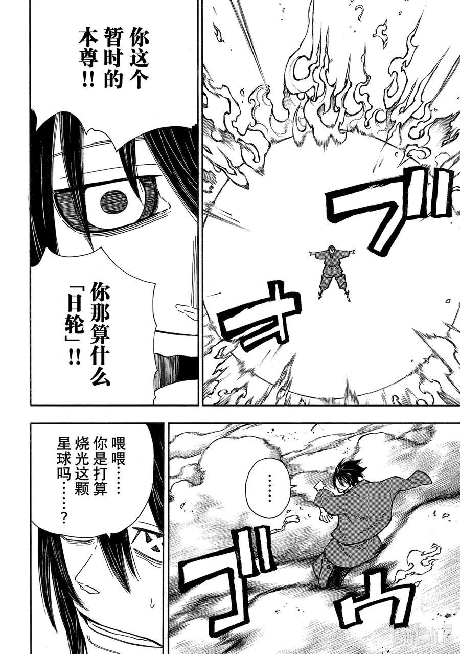 炎炎消防队韩漫全集-285 最强决出战无删减无遮挡章节图片 