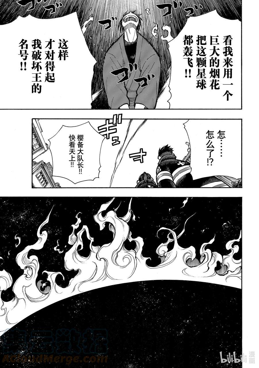 炎炎消防队韩漫全集-285 最强决出战无删减无遮挡章节图片 