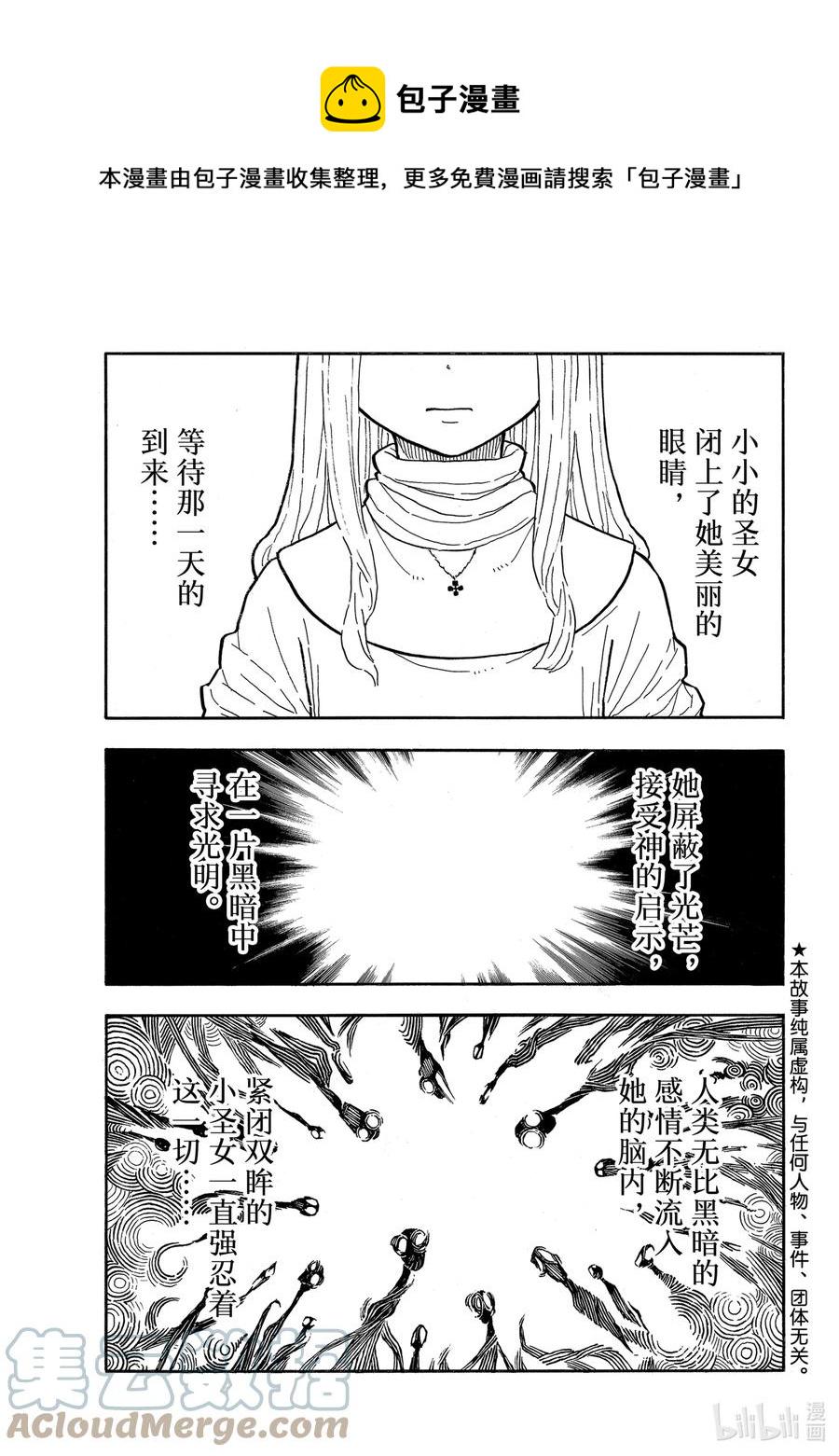 炎炎消防队韩漫全集-287 绝望的圣女无删减无遮挡章节图片 