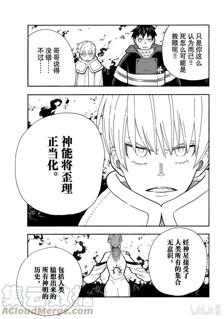 炎炎消防队韩漫全集-287 绝望的圣女无删减无遮挡章节图片 
