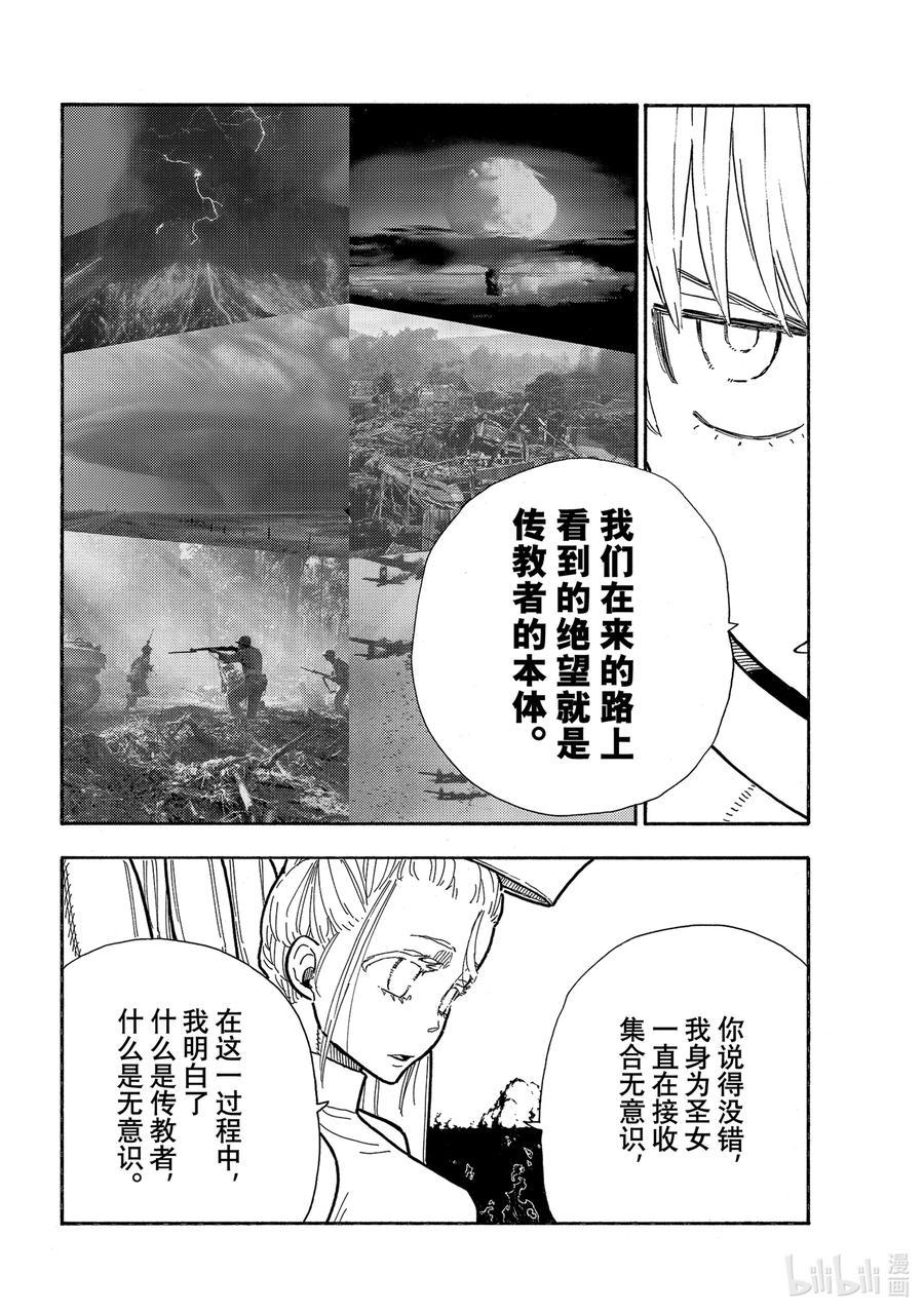 炎炎消防队韩漫全集-287 绝望的圣女无删减无遮挡章节图片 