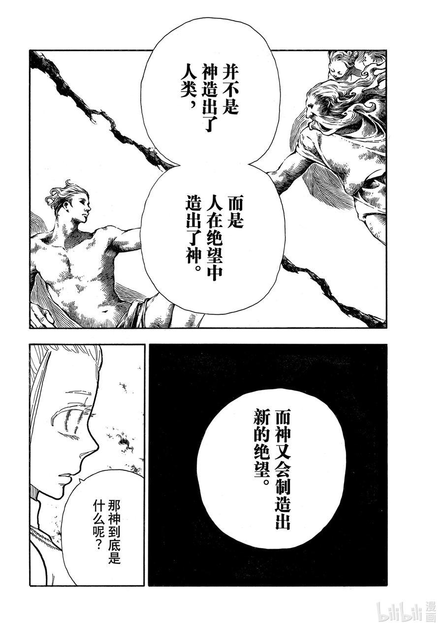 炎炎消防队韩漫全集-287 绝望的圣女无删减无遮挡章节图片 