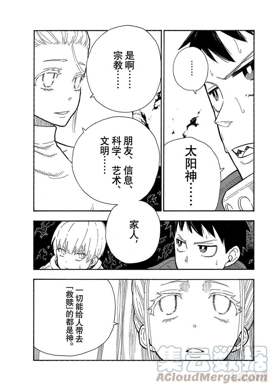 炎炎消防队韩漫全集-287 绝望的圣女无删减无遮挡章节图片 