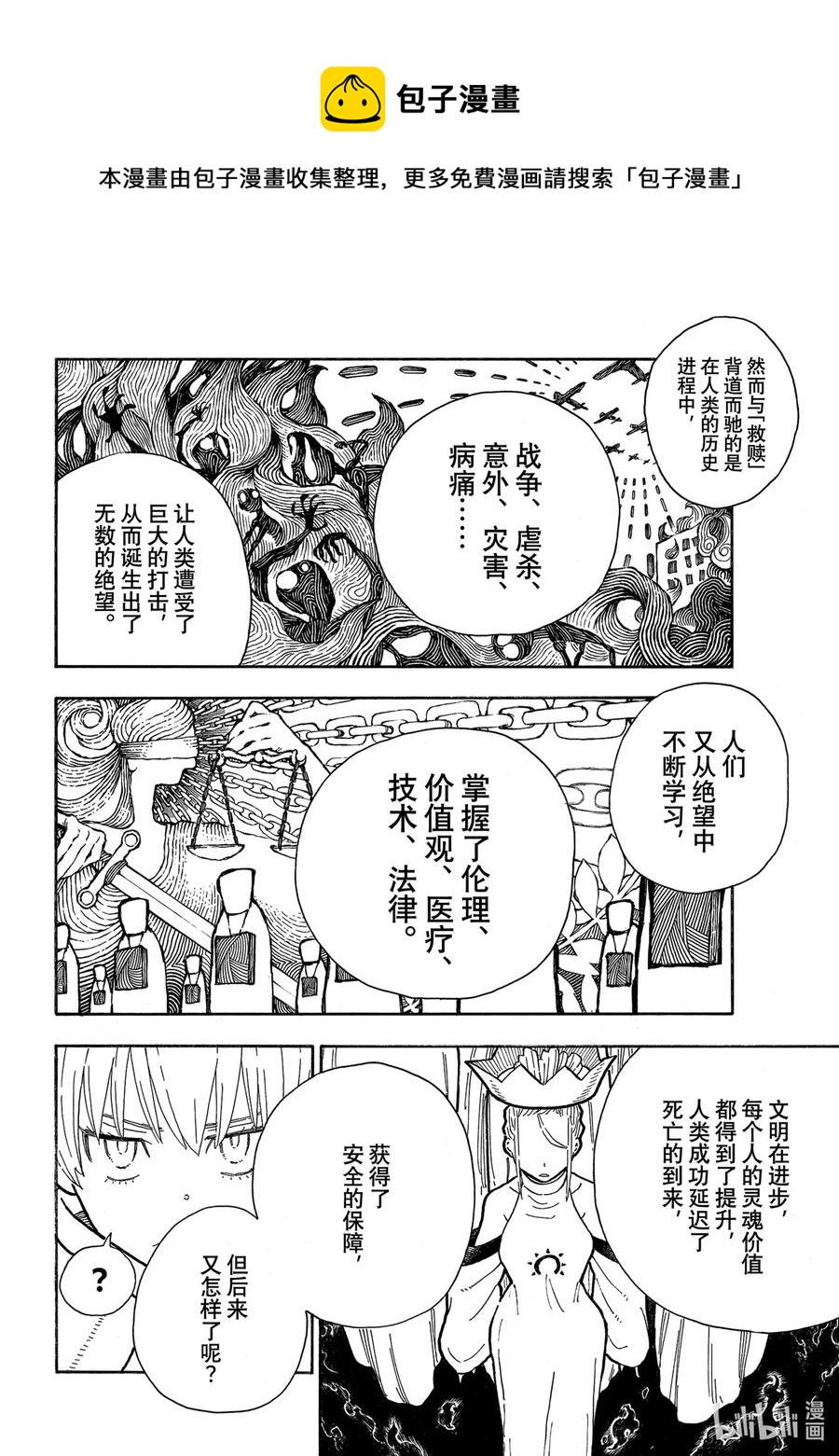 炎炎消防队韩漫全集-287 绝望的圣女无删减无遮挡章节图片 