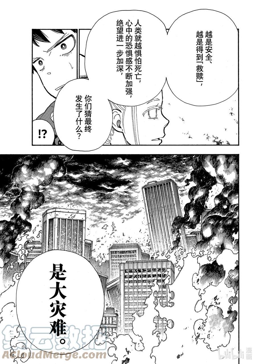 炎炎消防队韩漫全集-287 绝望的圣女无删减无遮挡章节图片 