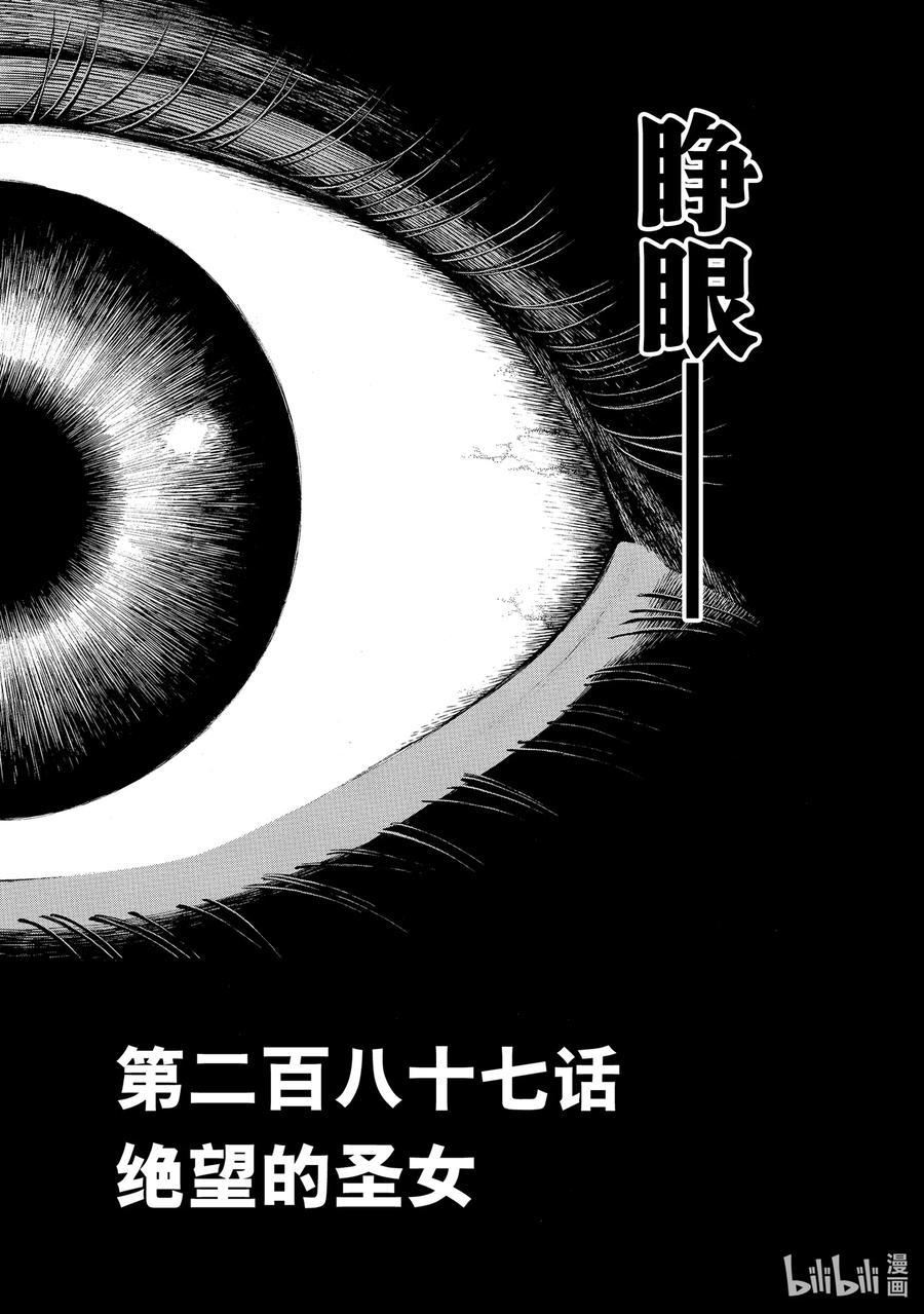 炎炎消防队韩漫全集-287 绝望的圣女无删减无遮挡章节图片 