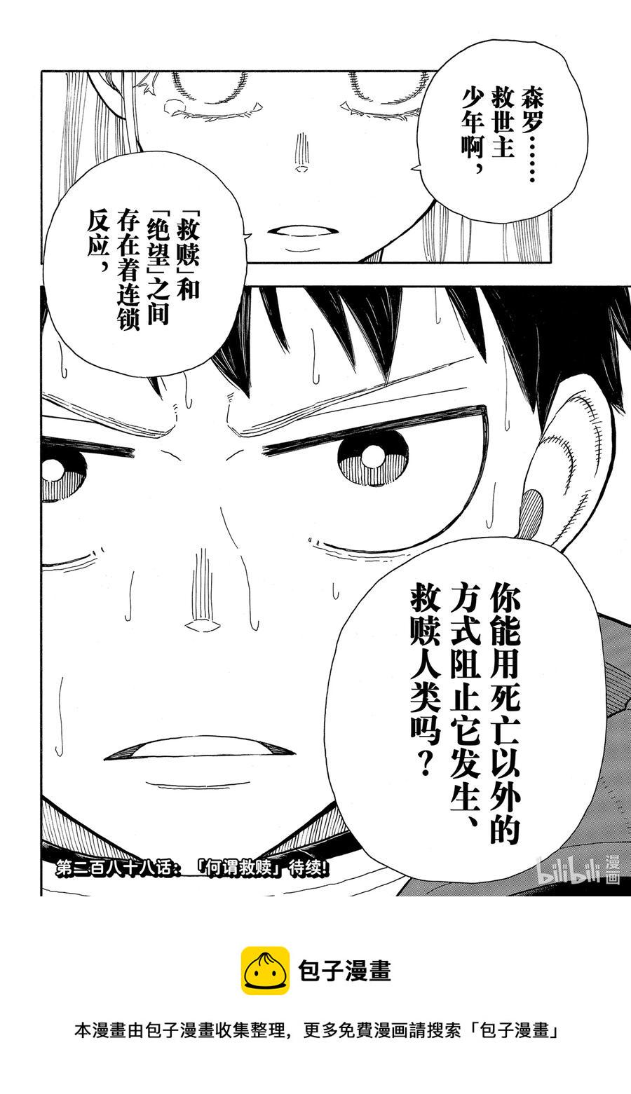 炎炎消防队韩漫全集-287 绝望的圣女无删减无遮挡章节图片 