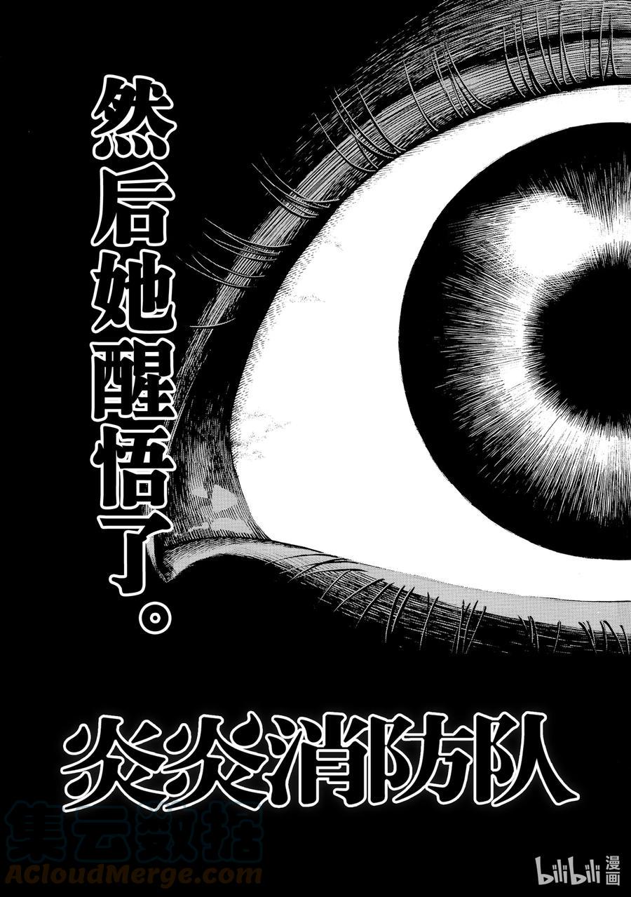 炎炎消防队韩漫全集-287 绝望的圣女无删减无遮挡章节图片 