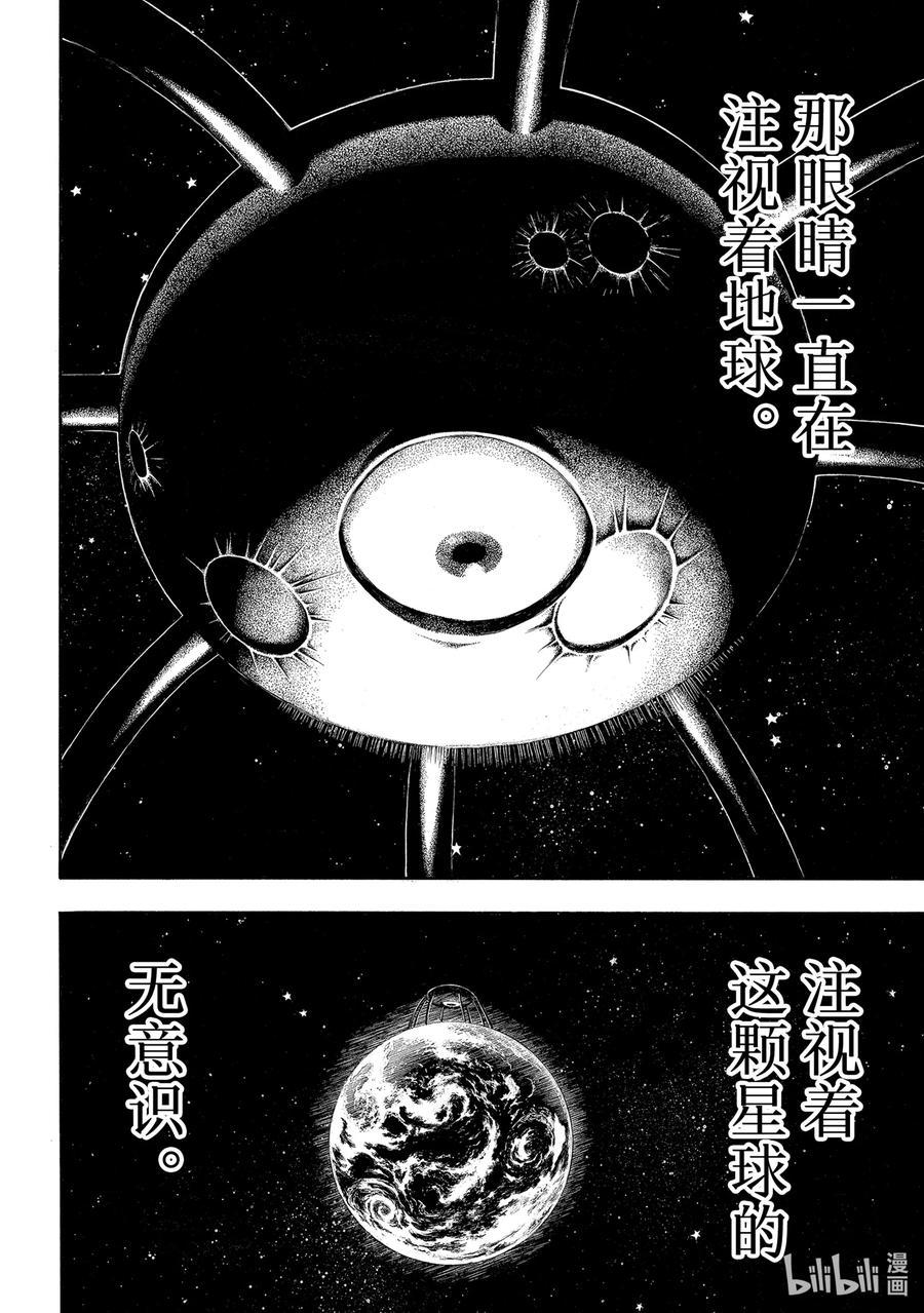炎炎消防队韩漫全集-287 绝望的圣女无删减无遮挡章节图片 