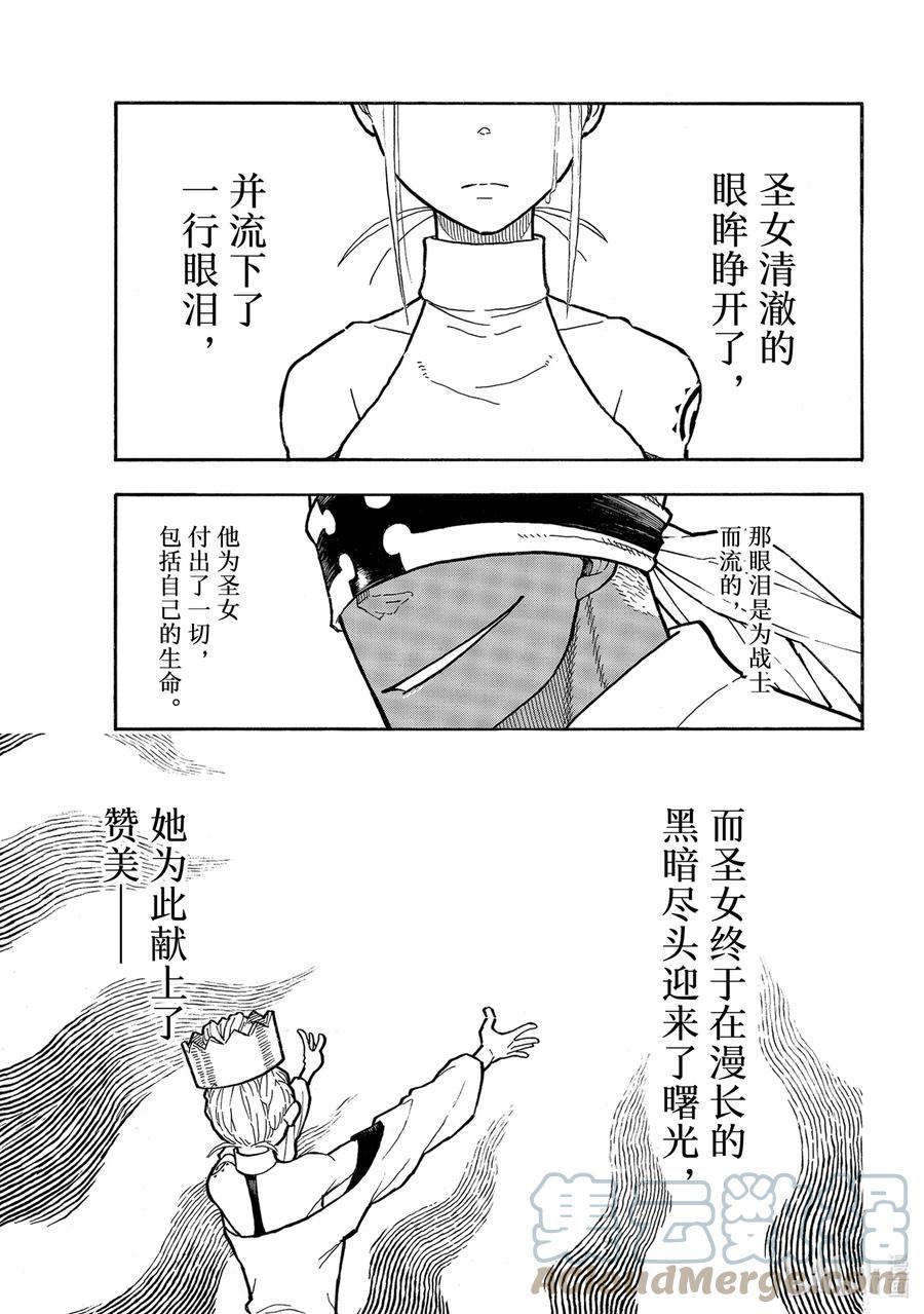 炎炎消防队韩漫全集-287 绝望的圣女无删减无遮挡章节图片 