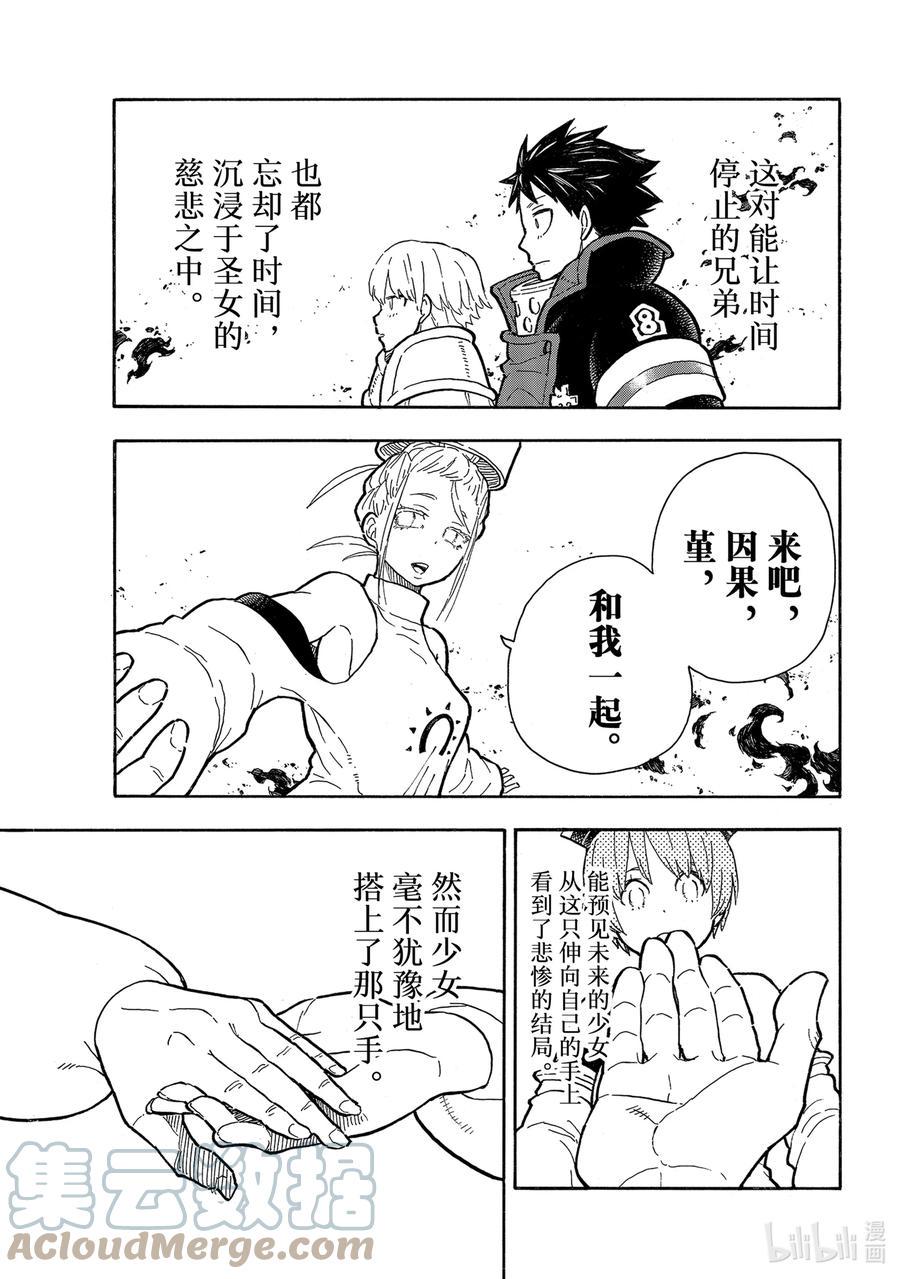 炎炎消防队韩漫全集-287 绝望的圣女无删减无遮挡章节图片 