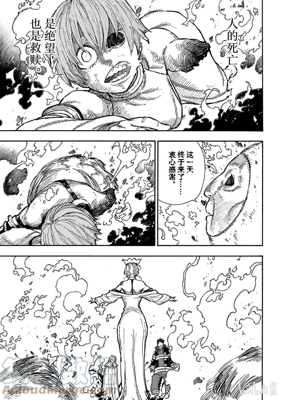炎炎消防队韩漫全集-287 绝望的圣女无删减无遮挡章节图片 