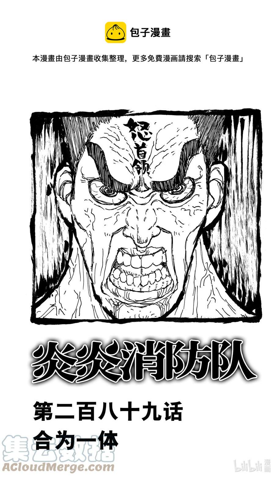 炎炎消防队韩漫全集-289 合为一体无删减无遮挡章节图片 