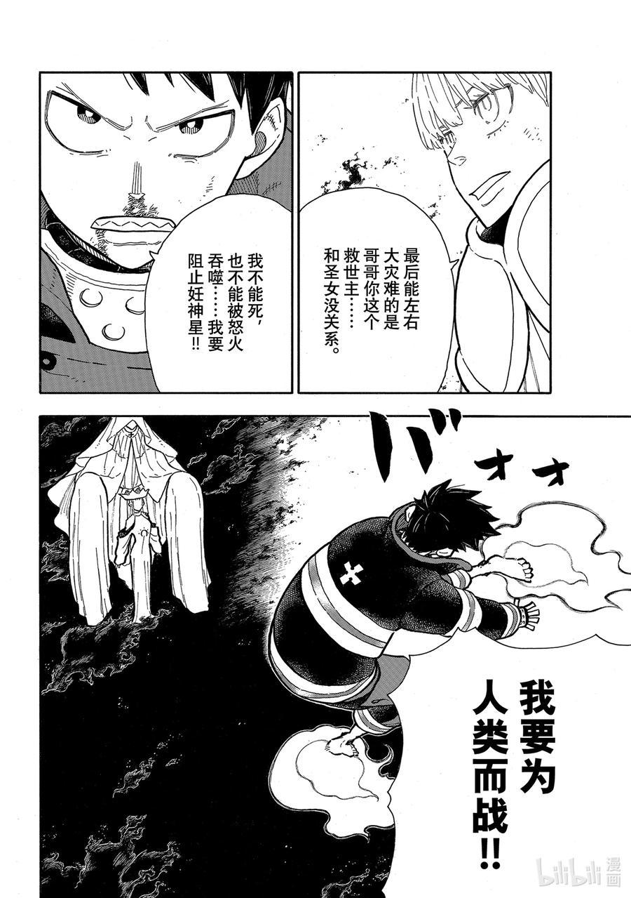 炎炎消防队韩漫全集-289 合为一体无删减无遮挡章节图片 