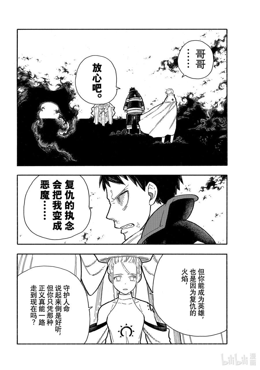 炎炎消防队韩漫全集-289 合为一体无删减无遮挡章节图片 
