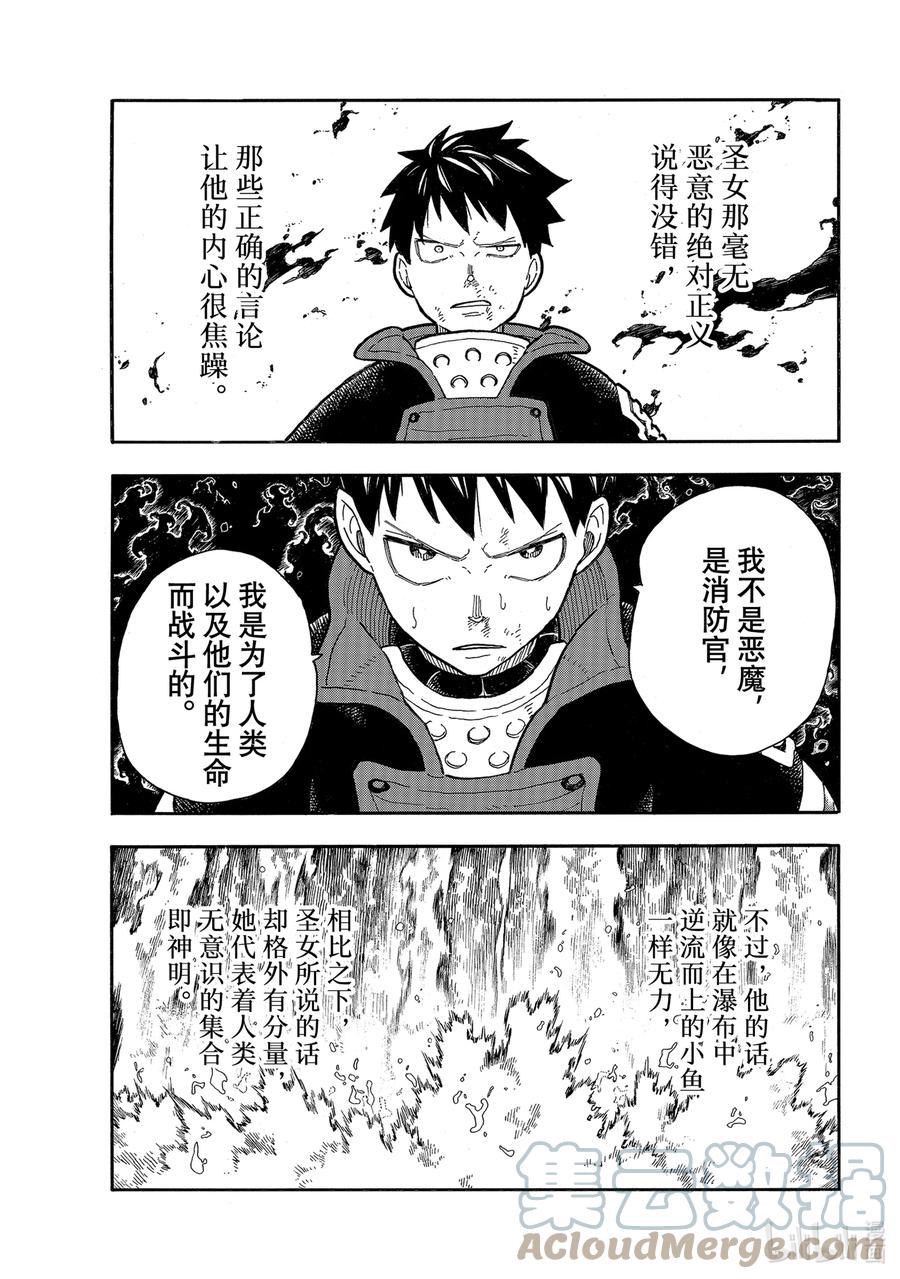 炎炎消防队韩漫全集-289 合为一体无删减无遮挡章节图片 