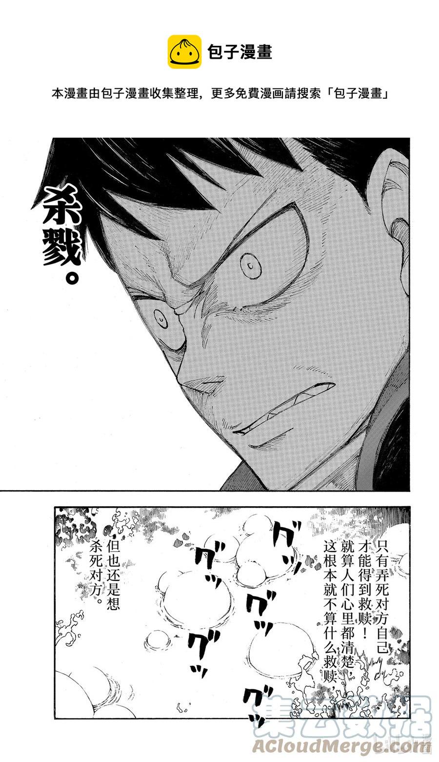 炎炎消防队韩漫全集-289 合为一体无删减无遮挡章节图片 