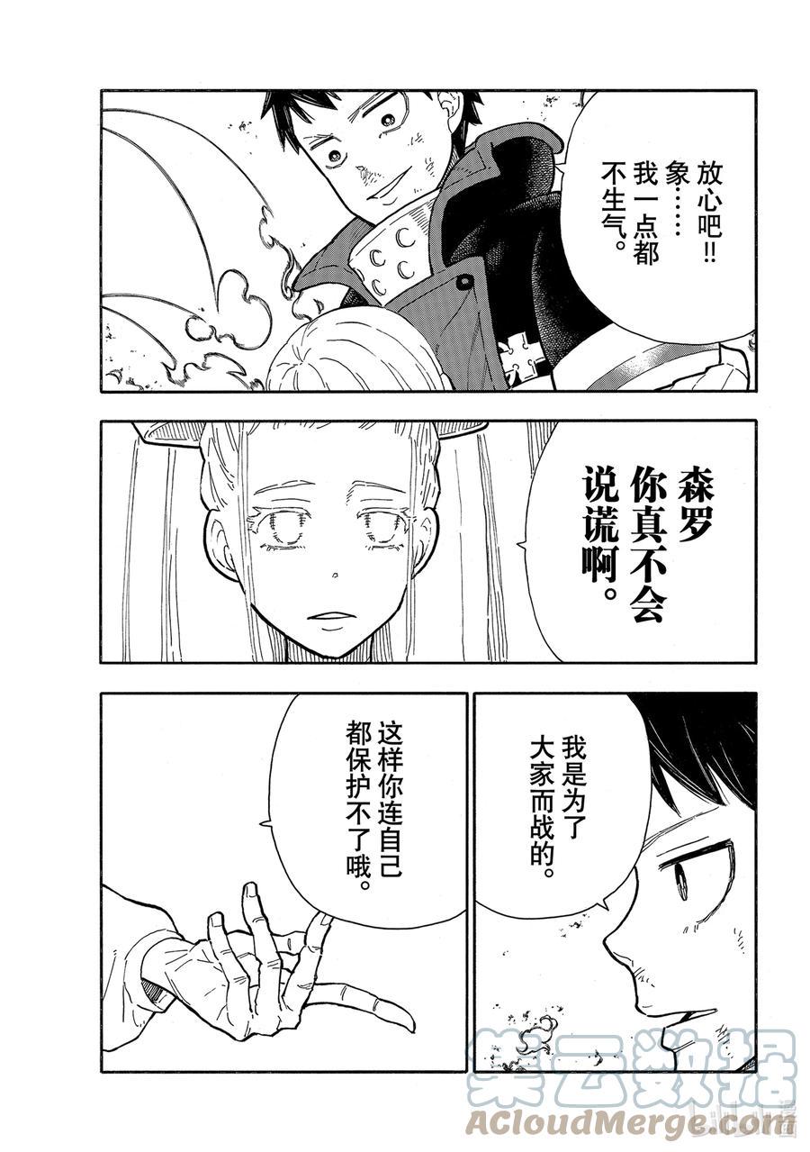 炎炎消防队韩漫全集-289 合为一体无删减无遮挡章节图片 