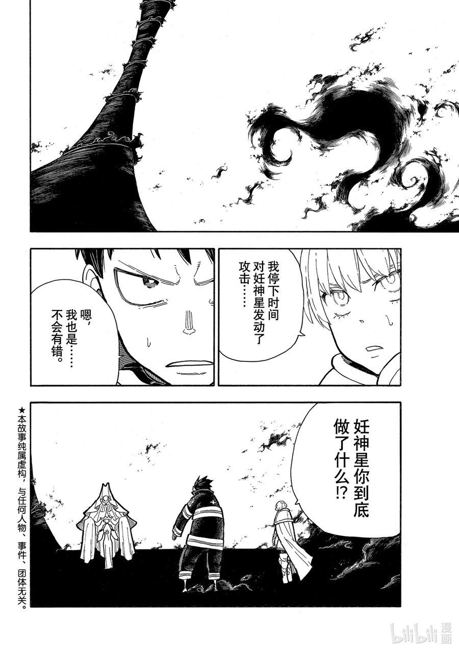 炎炎消防队韩漫全集-289 合为一体无删减无遮挡章节图片 