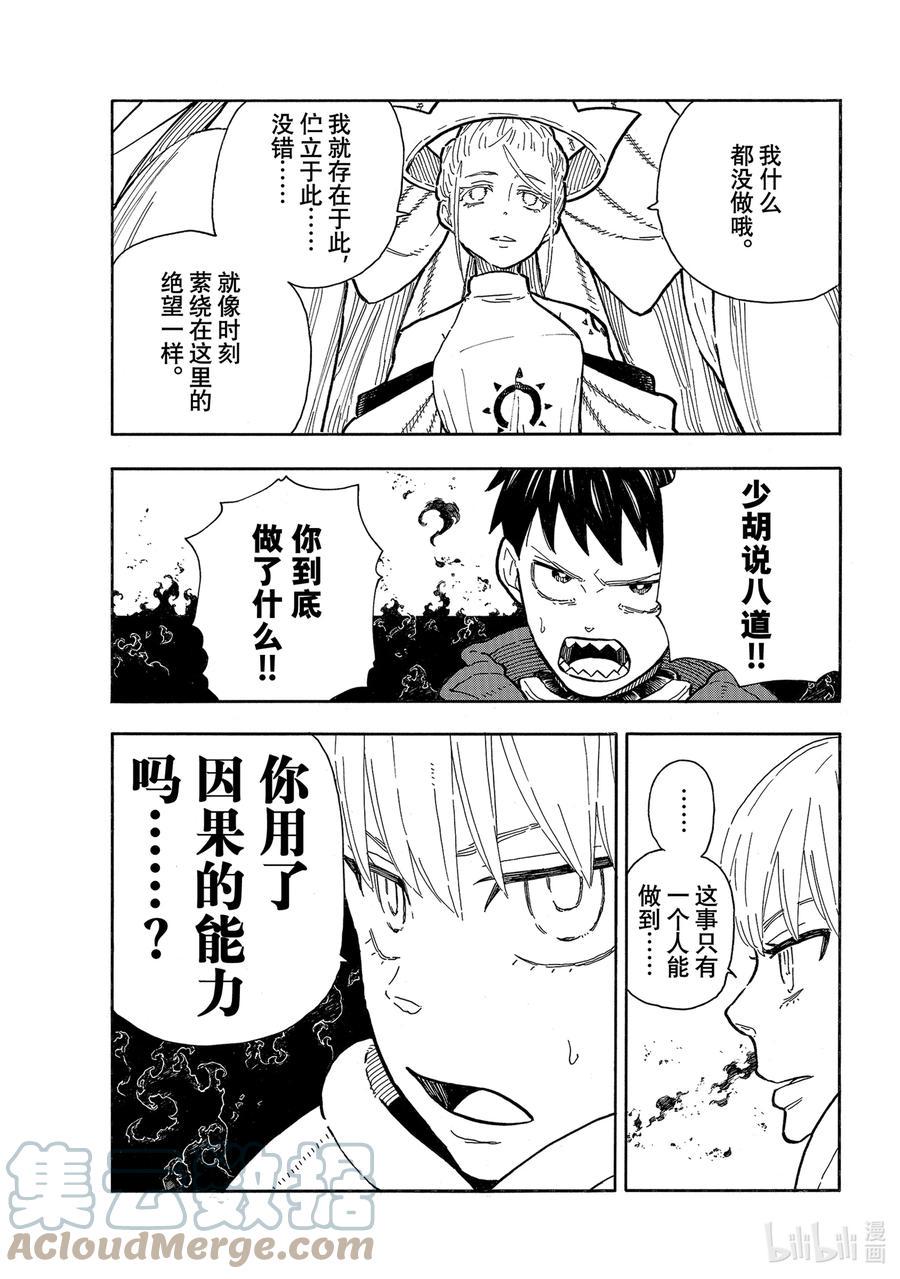 炎炎消防队韩漫全集-289 合为一体无删减无遮挡章节图片 
