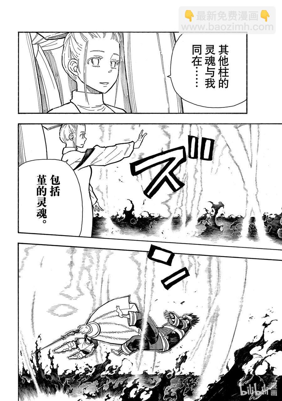 炎炎消防队韩漫全集-289 合为一体无删减无遮挡章节图片 