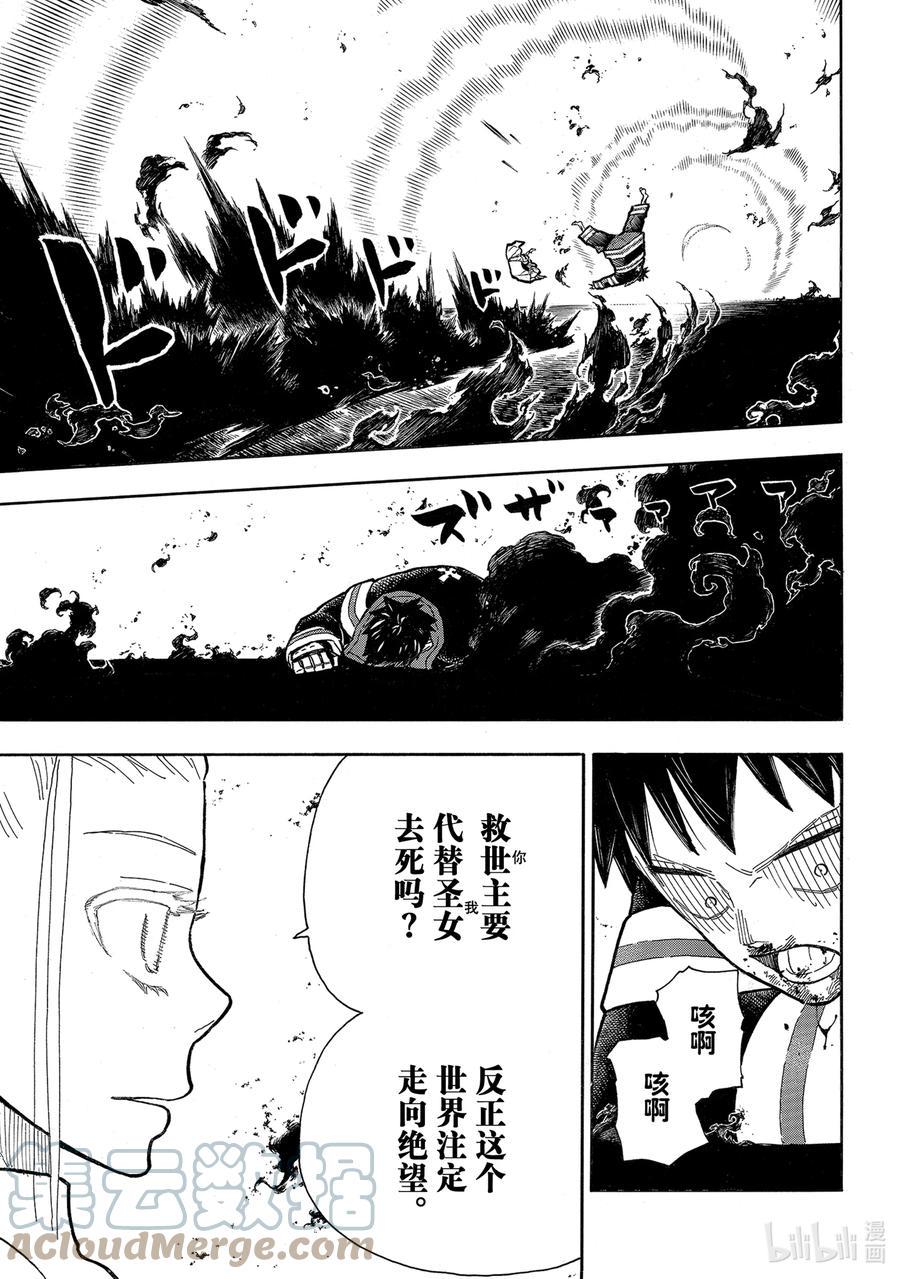 炎炎消防队韩漫全集-289 合为一体无删减无遮挡章节图片 
