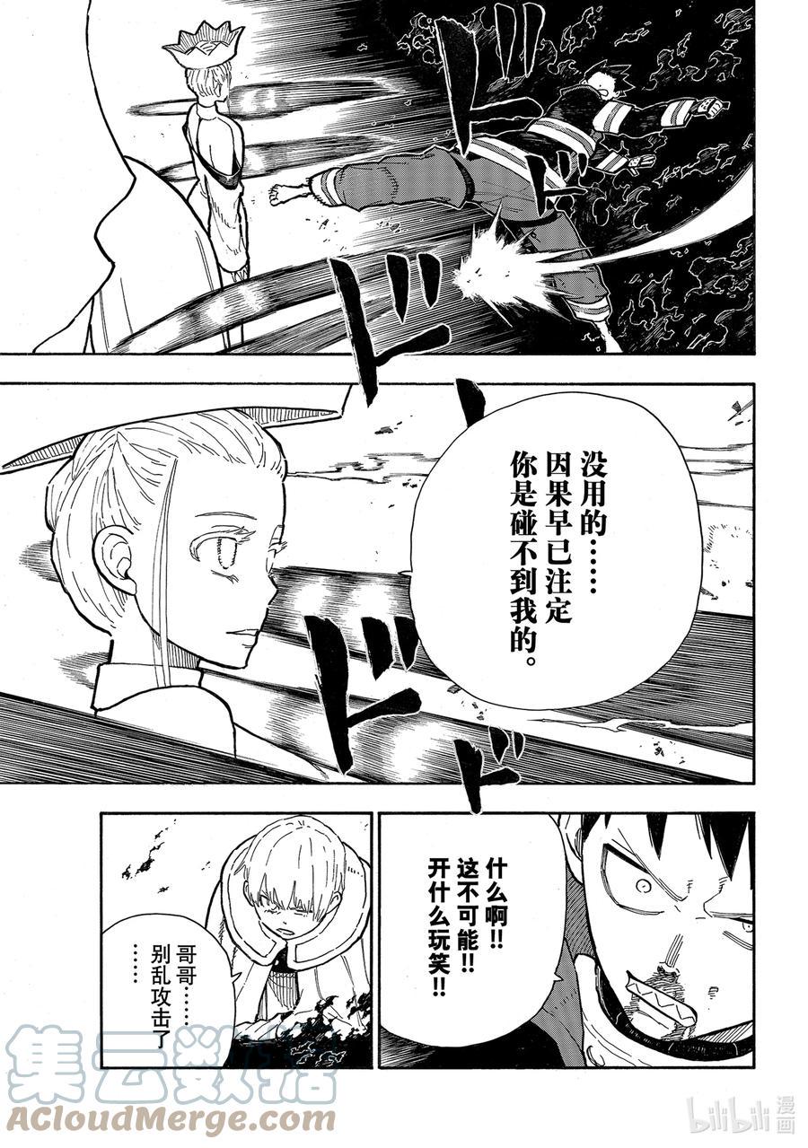 炎炎消防队韩漫全集-289 合为一体无删减无遮挡章节图片 