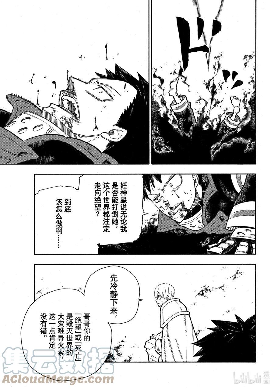 炎炎消防队韩漫全集-289 合为一体无删减无遮挡章节图片 