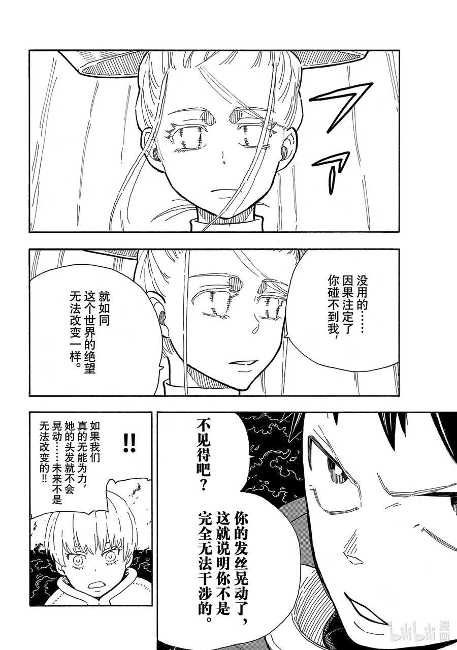 炎炎消防队韩漫全集-290 被穿透的希望无删减无遮挡章节图片 