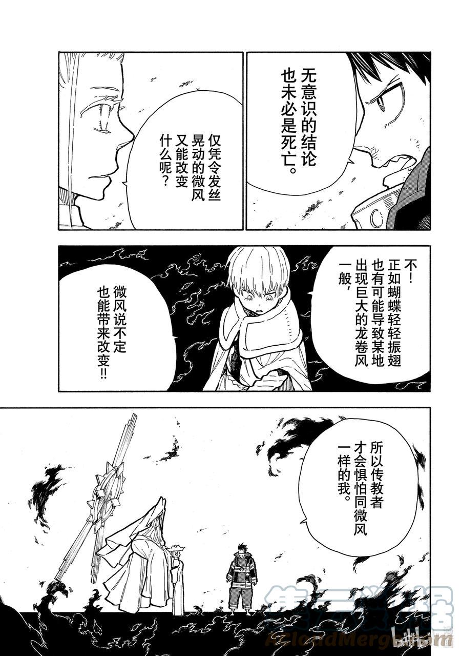 炎炎消防队韩漫全集-290 被穿透的希望无删减无遮挡章节图片 