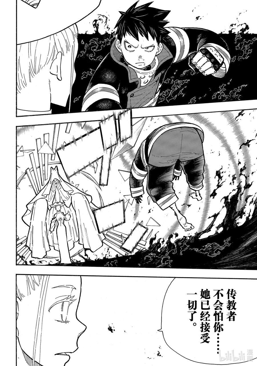 炎炎消防队韩漫全集-290 被穿透的希望无删减无遮挡章节图片 