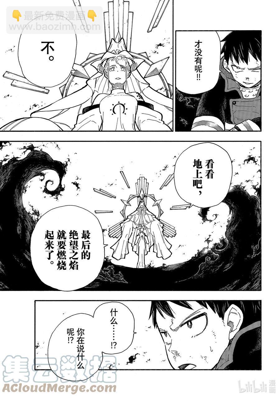 炎炎消防队韩漫全集-290 被穿透的希望无删减无遮挡章节图片 