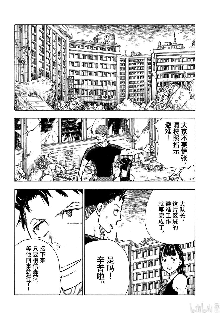 炎炎消防队韩漫全集-290 被穿透的希望无删减无遮挡章节图片 