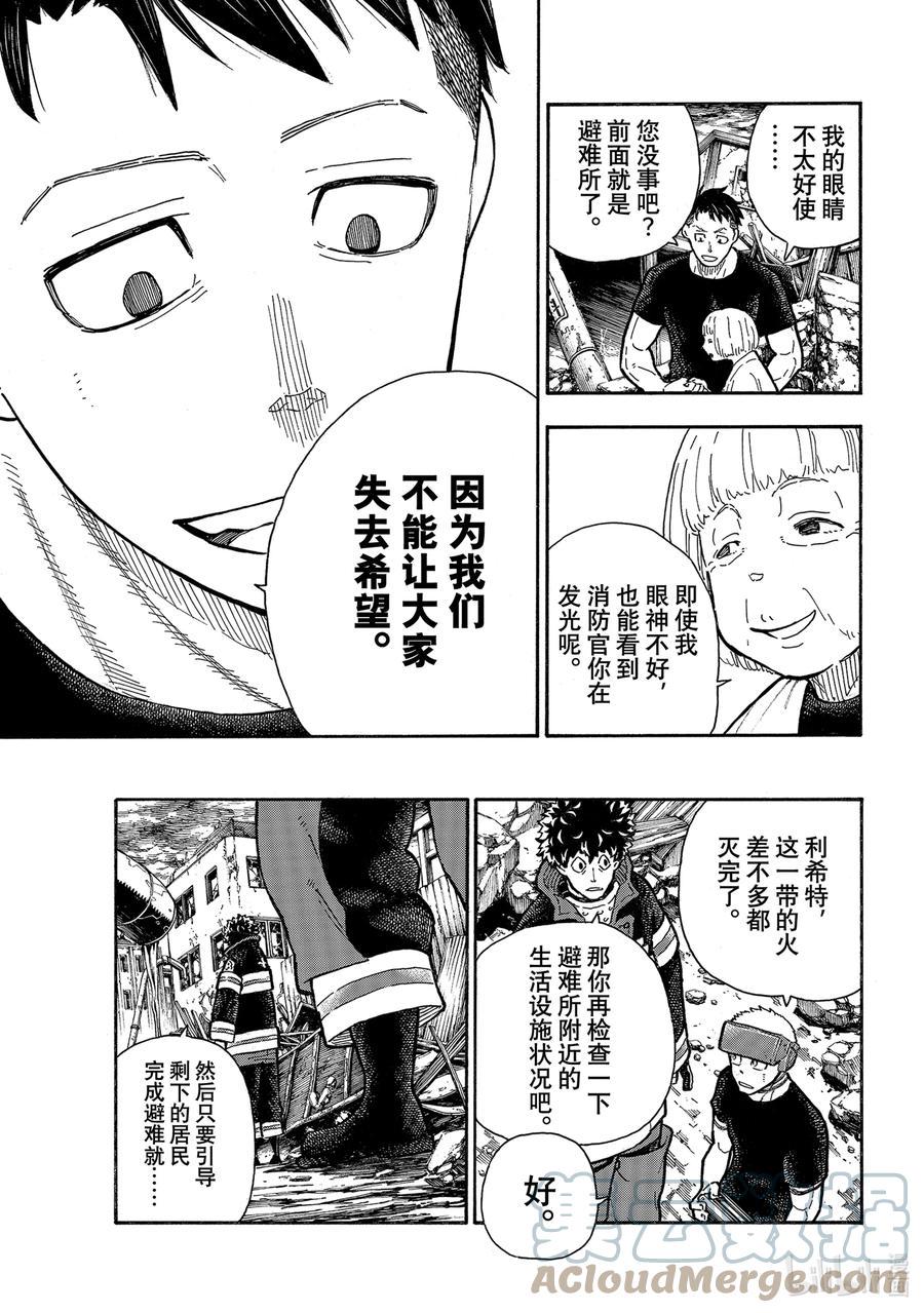 炎炎消防队韩漫全集-290 被穿透的希望无删减无遮挡章节图片 