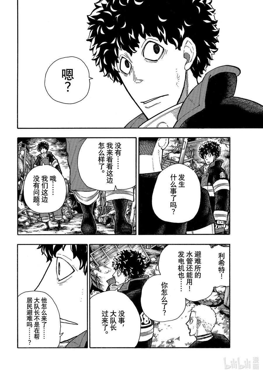 炎炎消防队韩漫全集-290 被穿透的希望无删减无遮挡章节图片 