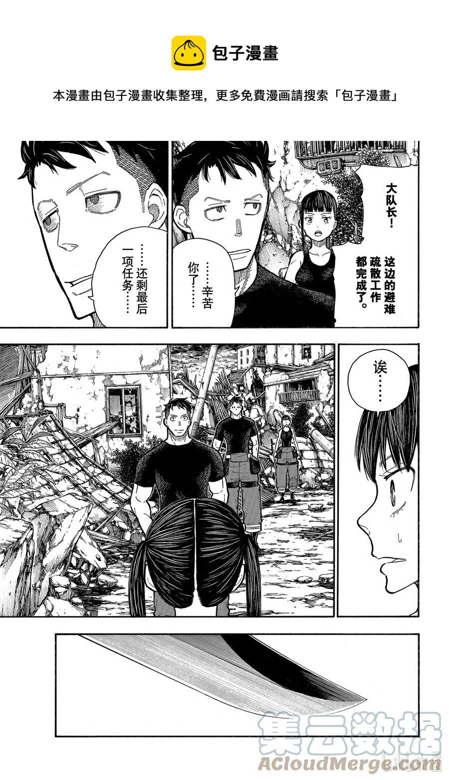 炎炎消防队韩漫全集-290 被穿透的希望无删减无遮挡章节图片 