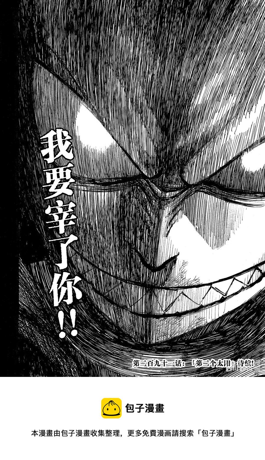 炎炎消防队韩漫全集-290 被穿透的希望无删减无遮挡章节图片 