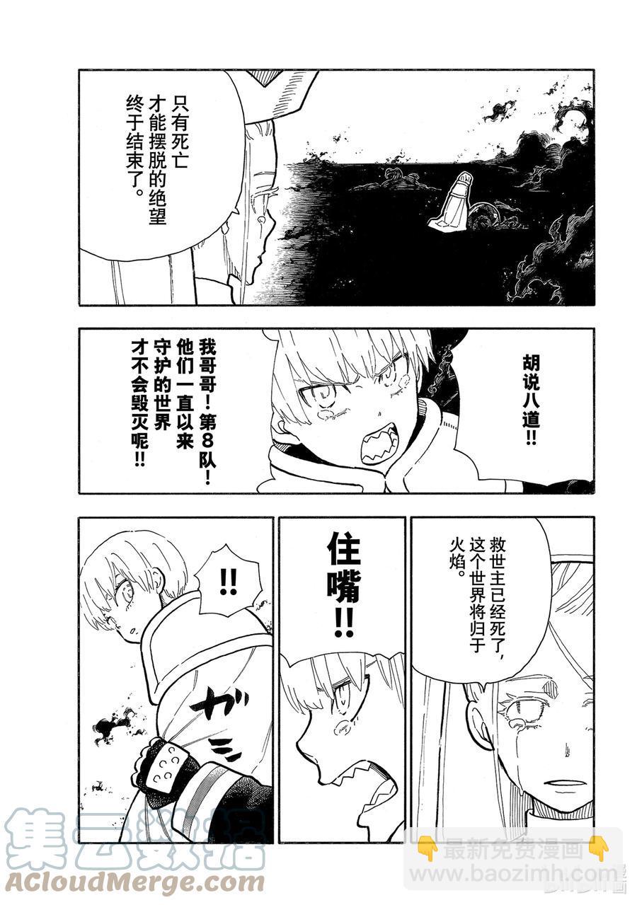炎炎消防队韩漫全集-290 被穿透的希望无删减无遮挡章节图片 