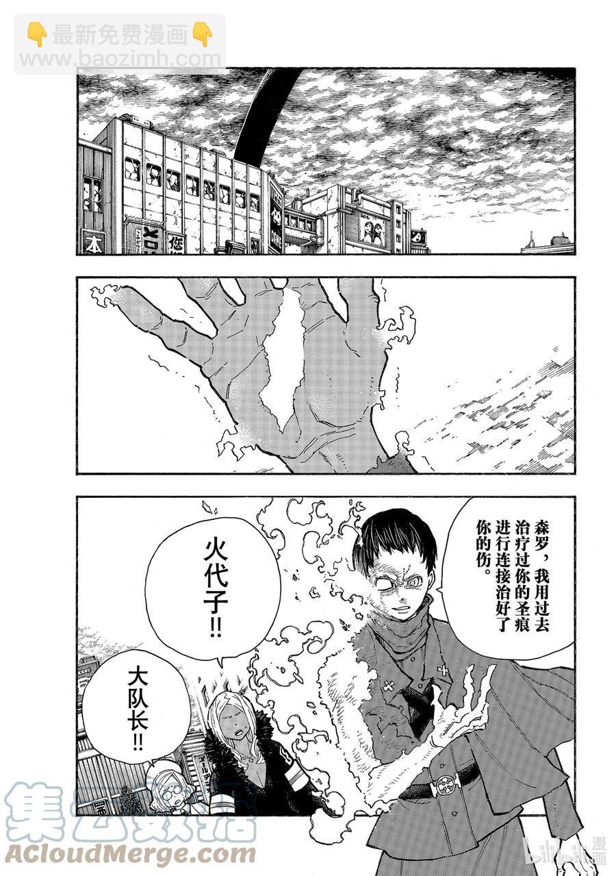 炎炎消防队韩漫全集-290 被穿透的希望无删减无遮挡章节图片 