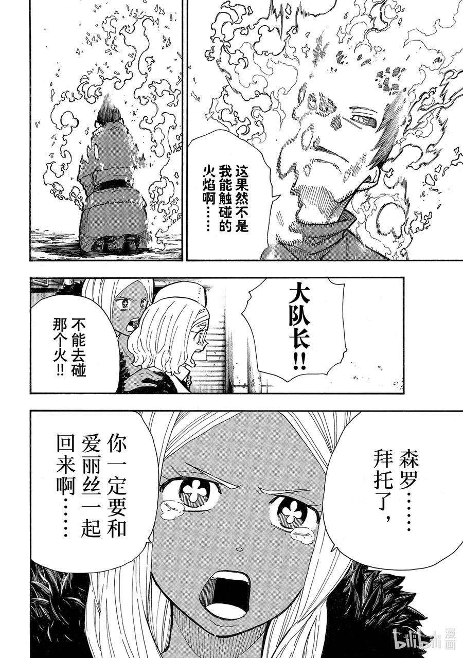 炎炎消防队韩漫全集-290 被穿透的希望无删减无遮挡章节图片 