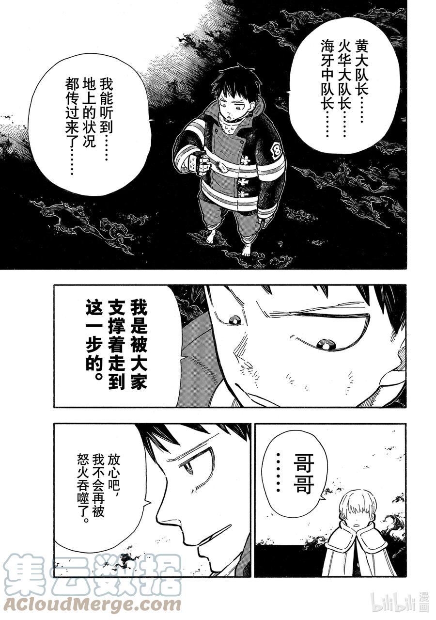 炎炎消防队韩漫全集-290 被穿透的希望无删减无遮挡章节图片 